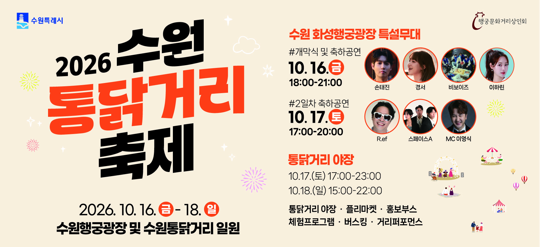 2026 수원 통닭거리축제